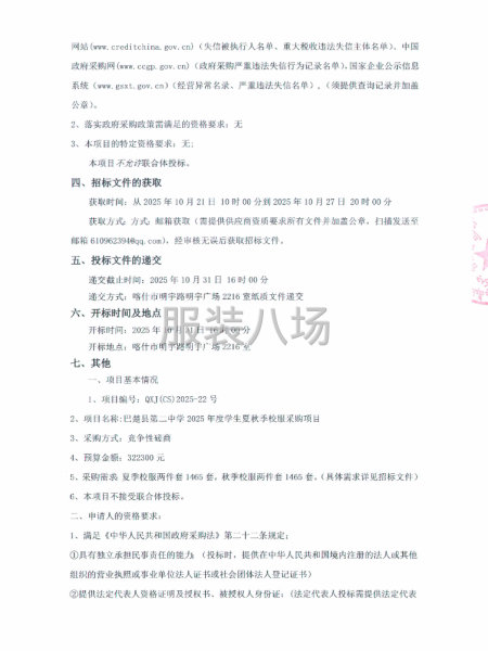 巴楚县第二中学2025年度学生夏秋季校服采购项目竞争性磋商-第2张图片