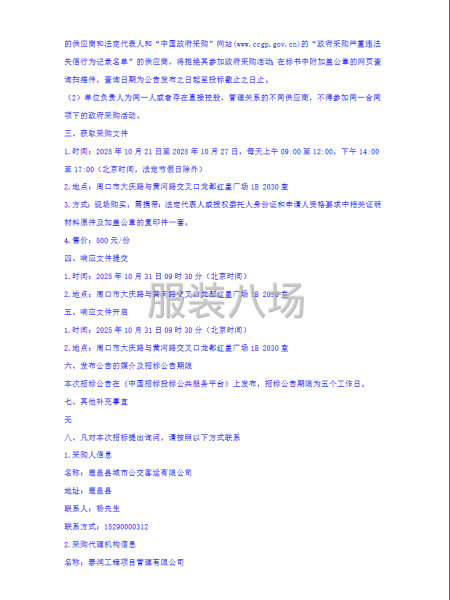 鹿邑县城市公交客运有限公司工装采购项目竞争性磋商公告-第3张图片