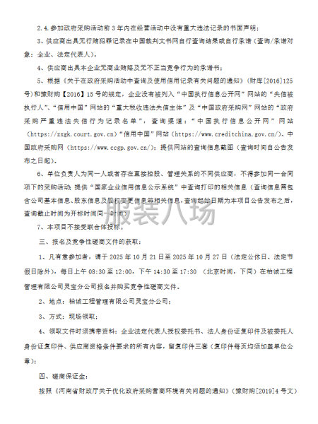 2025年灵宝市大王镇第一初级中学校服采购项目-竞争性磋商-第2张图片