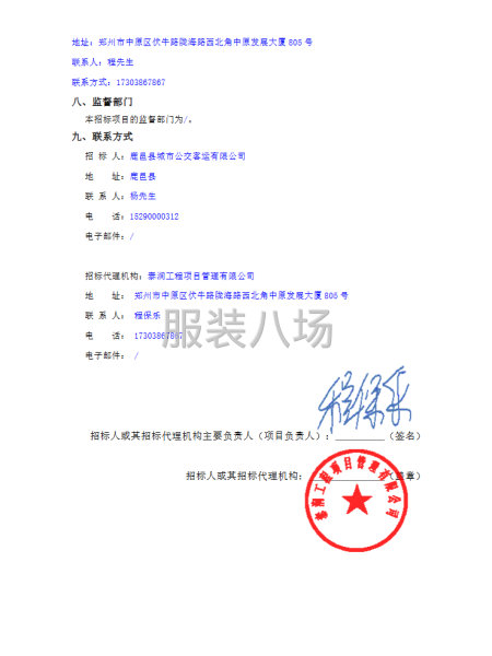 鹿邑县城市公交客运有限公司工装采购项目竞争性磋商公告-第4张图片