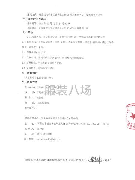 正定县正定镇三里屯中学2024级、2025级学生校服采购项目-第2张图片