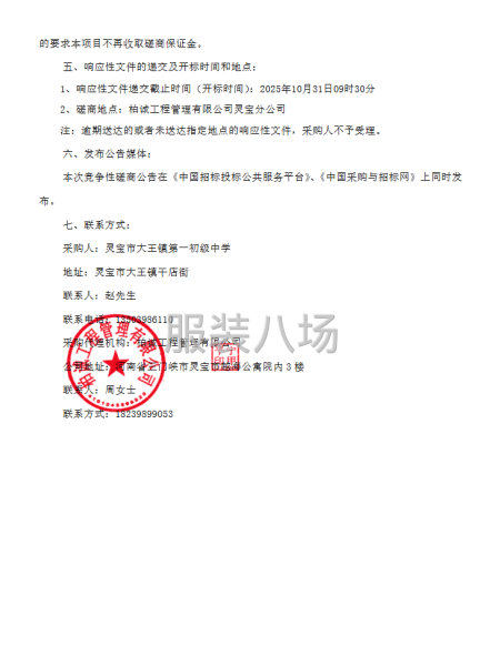 2025年灵宝市大王镇第一初级中学校服采购项目-竞争性磋商-第3张图片