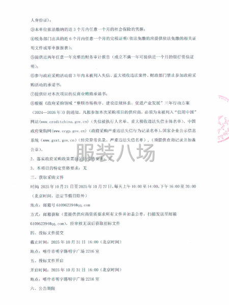 巴楚县第二中学2025年度学生夏秋季校服采购项目竞争性磋商-第3张图片