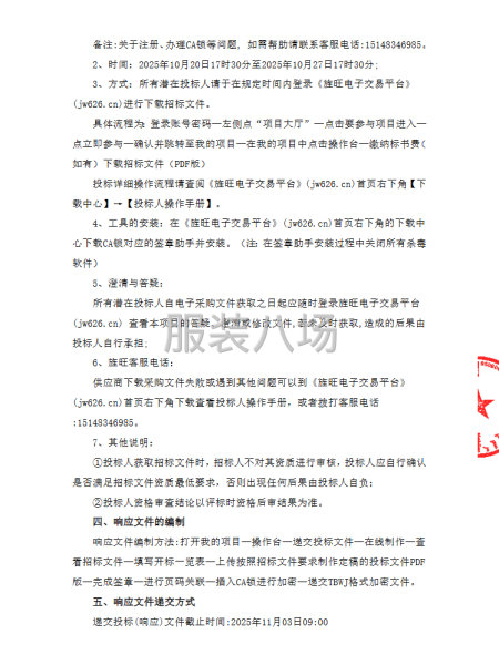 校服采购竞争性磋商公告-第2张图片