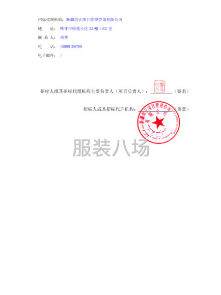 中国人寿保险股份有限公司喀什分公司采购工装项目公开招标公告-第3张图片