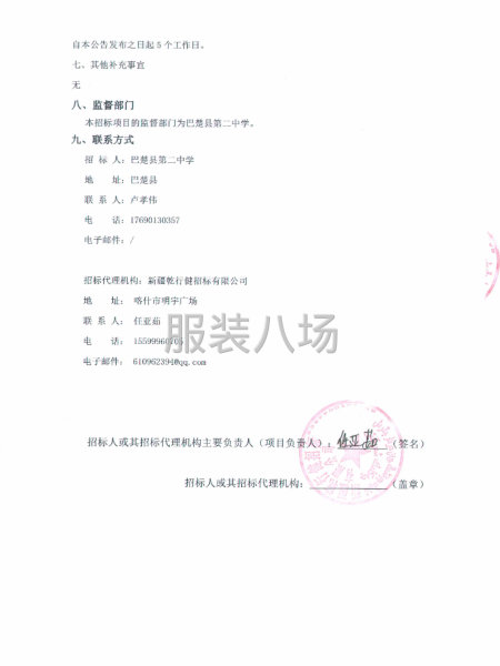 巴楚县第二中学2025年度学生夏秋季校服采购项目竞争性磋商-第4张图片
