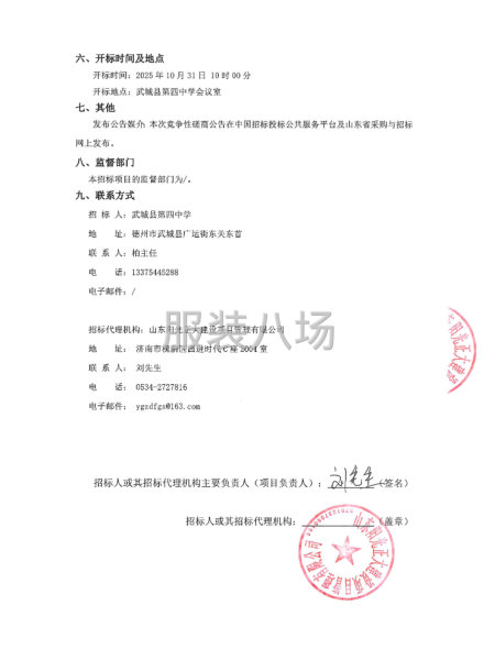 武城县第四中学冬季校服采购项目竞争性磋商公告-第2张图片