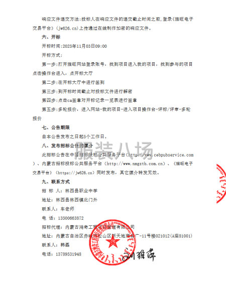 校服采购竞争性磋商公告-第3张图片