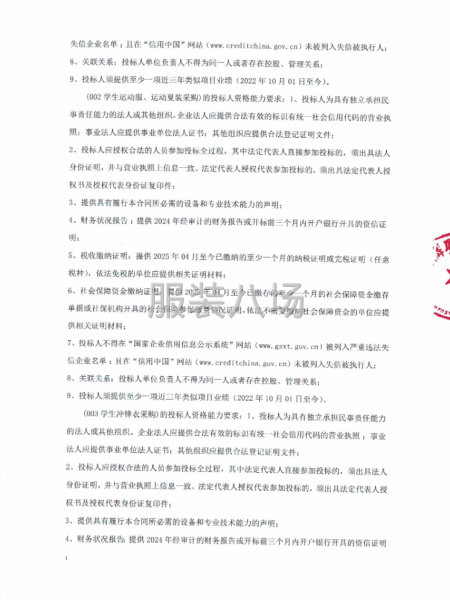 西安市浐灞御錦城小學2025年學生校服采購項目-第2張圖片