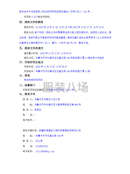 乌鲁木齐市第五十四小学学生校服采购项目-第2张图片