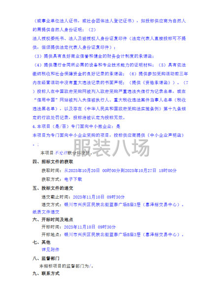银川市金凤区第四小学教育集团学生校服采购项目-第2张图片