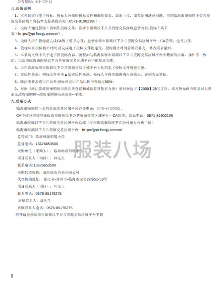 临海师范附属小学新生校服采购项目-第2张图片