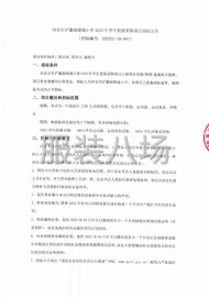 undefined - 西安市浐灞御锦城小学2025年学生校服采购项目 - 图1