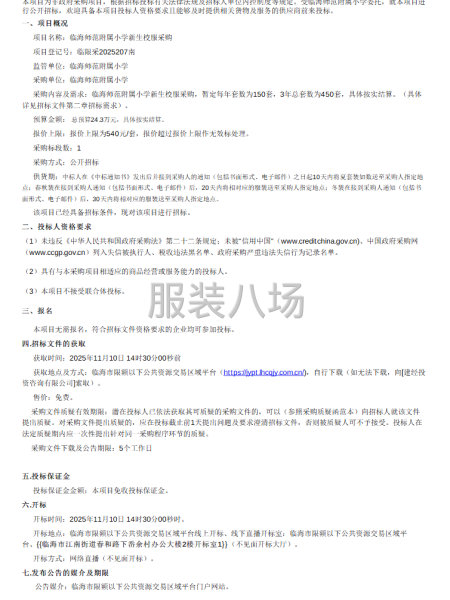 临海师范附属小学新生校服采购项目-第1张图片