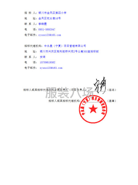 银川市金凤区第四小学教育集团学生校服采购项目-第3张图片