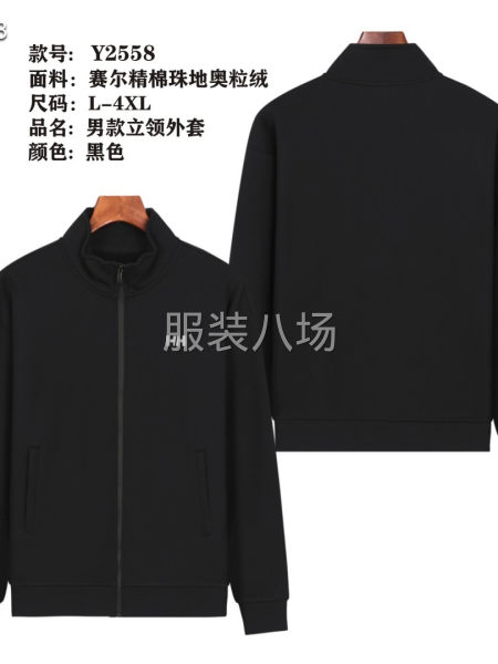 Y2558~HH拉鏈立領外套加絨 面料   賽爾精棉珠地奧粒-第2張圖片