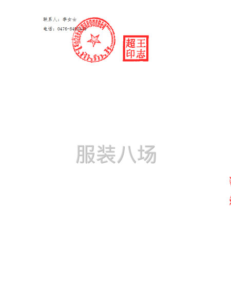 校服采购项目竞争性磋商公告-第4张图片
