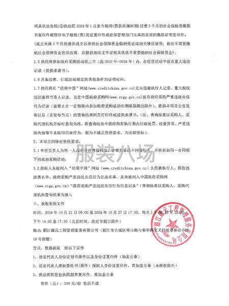 丽江市古城区职业高级中学新生校服供应服务项目 竞争性磋商公告-第4张图片