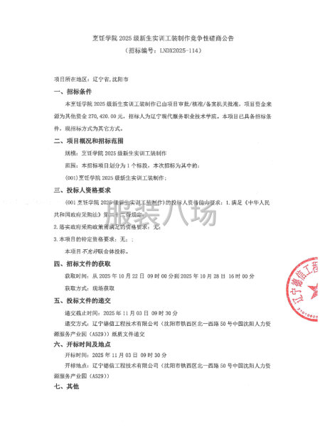 烹饪学院2025级新生实训工装制作竞争性磋商公告-第1张图片