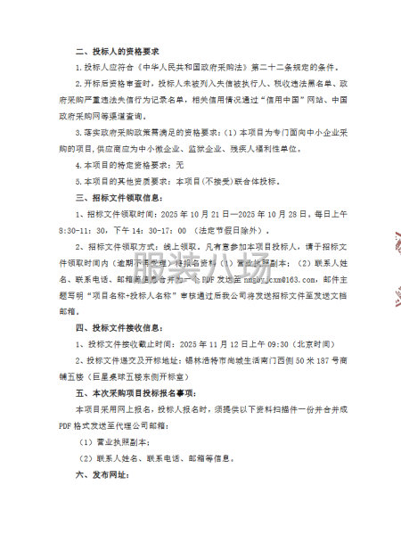 西乌珠穆沁旗第一小学学生校服采购项目招标公告-第4张图片