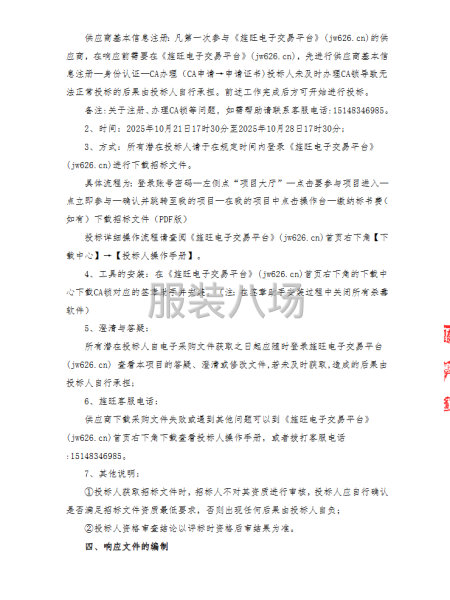 校服采购项目竞争性磋商公告-第2张图片