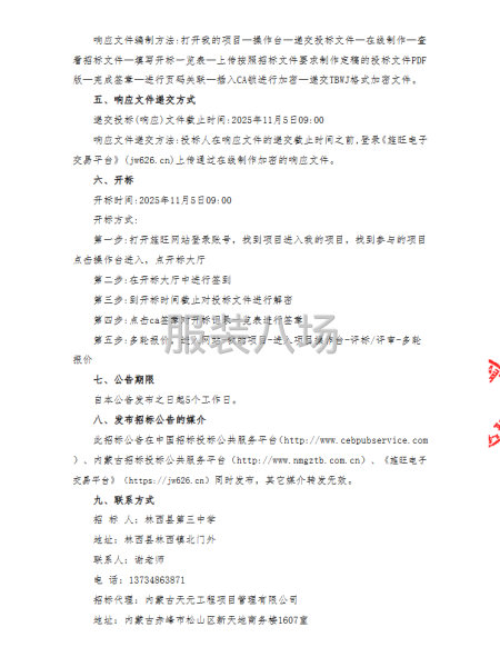 校服采购项目竞争性磋商公告-第3张图片