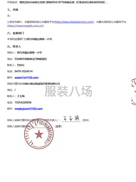 西乌珠穆沁旗第一小学学生校服采购项目招标公告-第2张图片