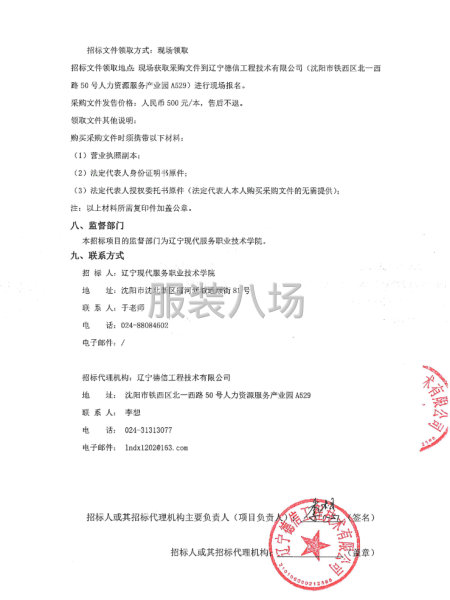 烹饪学院2025级新生实训工装制作竞争性磋商公告-第2张图片