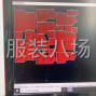 苏州 - 常熟市 - 常熟服装城 - 高价外发，加工跑量的勿扰