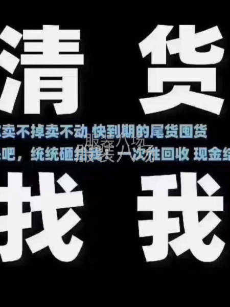 专业服装布料等库存回收-第1张图片