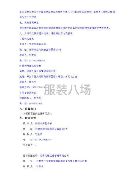 2025年开封市实验小学学生校服采购项目-第5张图片
