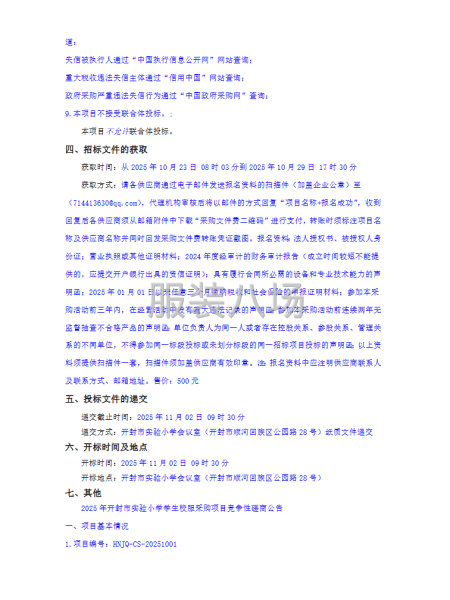 2025年开封市实验小学学生校服采购项目-第2张图片