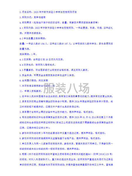 2025年开封市实验小学学生校服采购项目-第3张图片