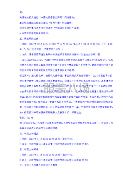 2025年开封市实验小学学生校服采购项目-第4张图片