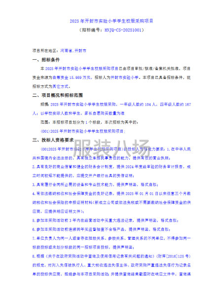 2025年开封市实验小学学生校服采购项目-第1张图片