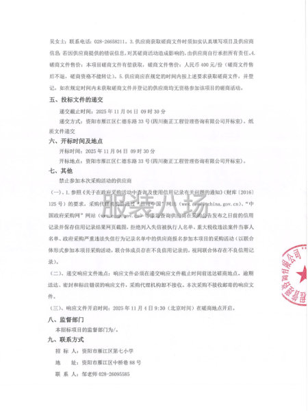 资阳市雁江区第七小学2025年秋季四年级学生校服采购项目竞争-第2张图片