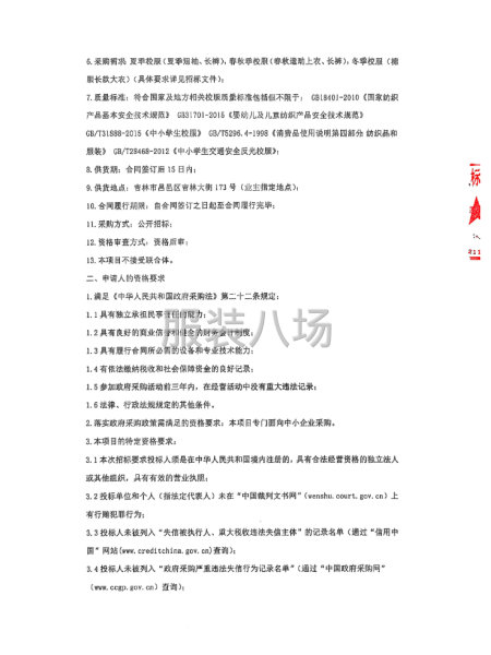 吉林市第九中学2025级学生校服采购项目招标公告-第3张图片
