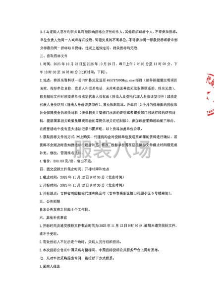 吉林市第九中学2025级学生校服采购项目招标公告-第4张图片