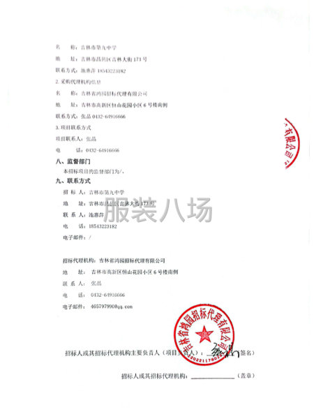 吉林市第九中学2025级学生校服采购项目招标公告-第5张图片