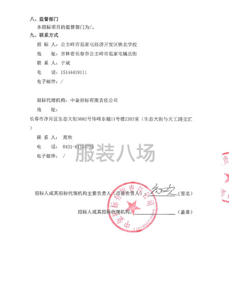 公主岭市范家屯经济开发区铁北学校2025级秋季夏季校服项目-第2张图片