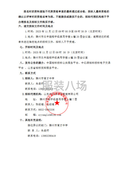 滕州市育才中学校服采购项目招标公告-第2张图片