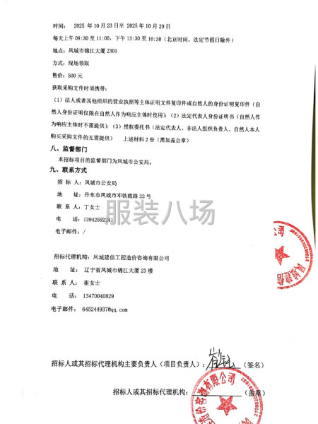 公安局警务辅助人员服装及标识采购项目——冬季制服-第2张图片