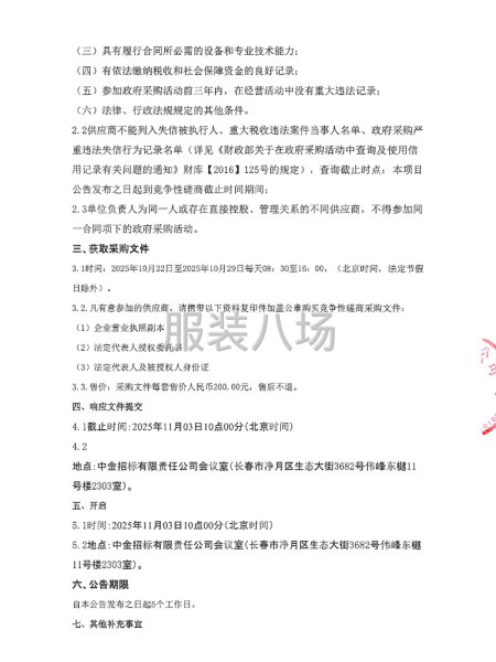 公主岭市范家屯经济开发区铁北学校2025级秋季夏季校服项目-第4张图片