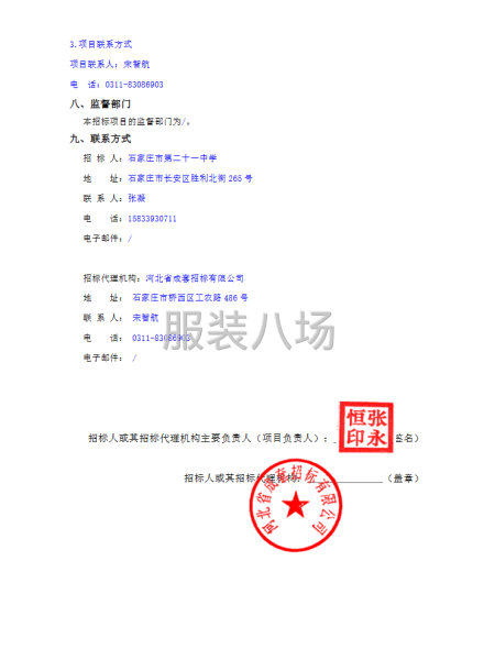 石家庄市第二十一中学校服采购项目招标公告-第3张图片