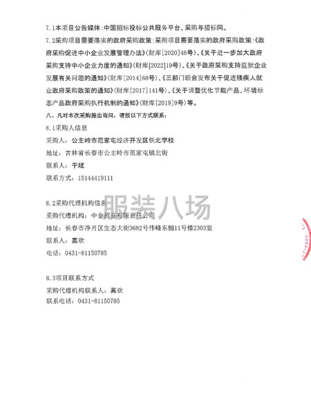 公主岭市范家屯经济开发区铁北学校2025级秋季夏季校服项目-第5张图片