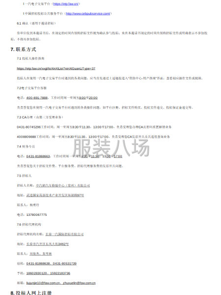 工装加工采购项目(二次)招标项目-第3张图片