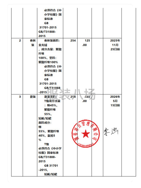 2025年绥化市靖宇小学校校服采购项目-第3张图片
