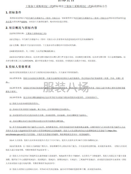 工装加工采购项目(二次)招标项目-第1张图片