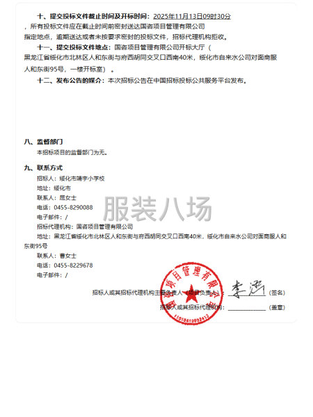 2025年绥化市靖宇小学校校服采购项目-第5张图片