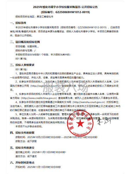 2025年绥化市靖宇小学校校服采购项目-第1张图片